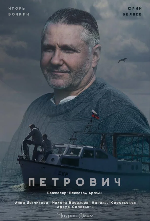 Смотреть Сериал Петрович(2016) бесплатно