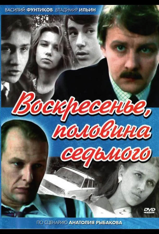 Смотреть Сериал Воскресенье, половина седьмого(1988) бесплатно