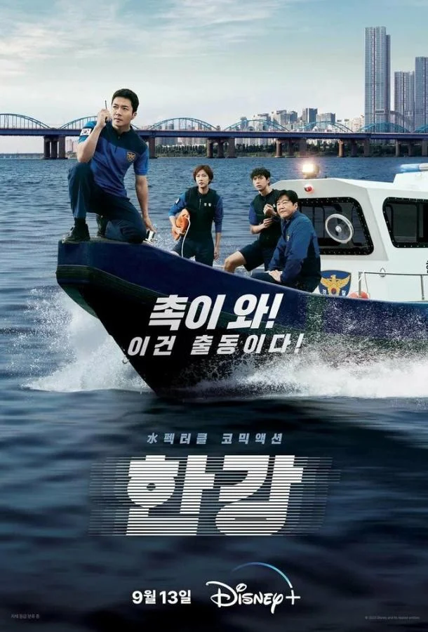 Смотреть Сериал Полиция реки Хан(2023) бесплатно