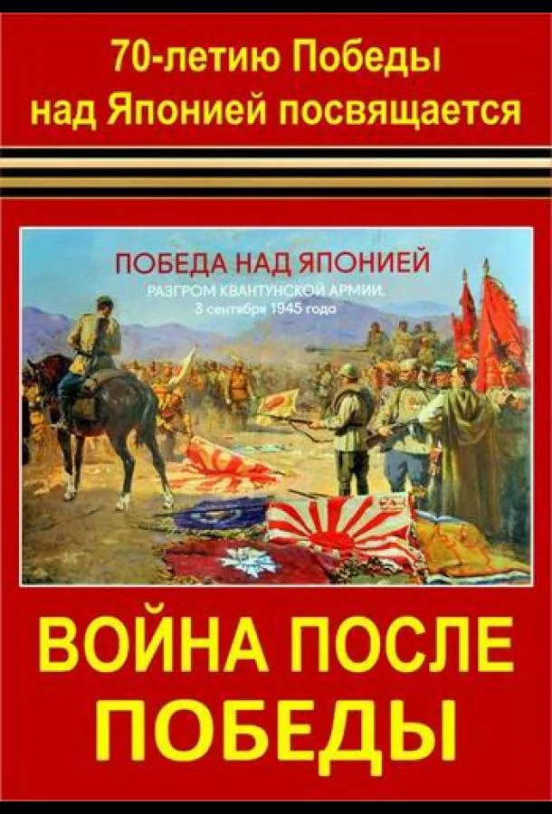 Смотреть Сериал Война после Победы(2015) бесплатно
