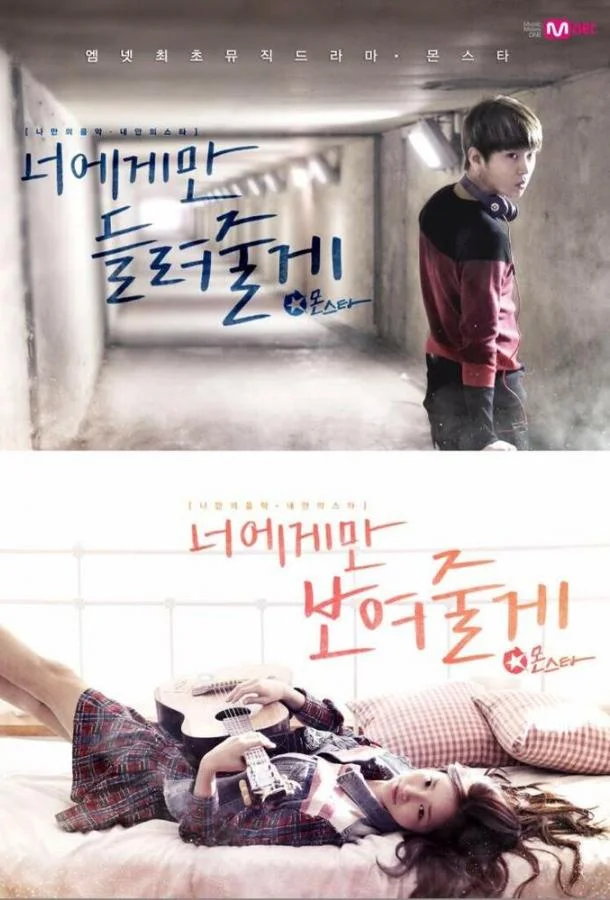 Смотреть Сериал МонСтар(2013) бесплатно