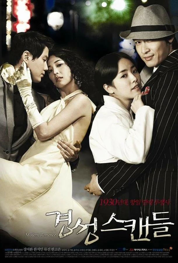 Смотреть Сериал Скандальная столица(2007) бесплатно