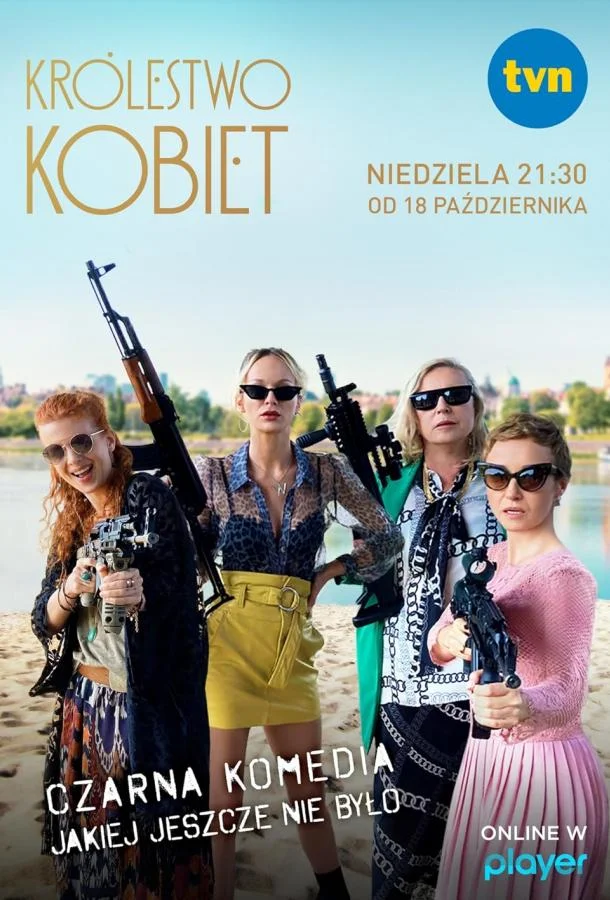 Смотреть Сериал Женское царство(2020) бесплатно
