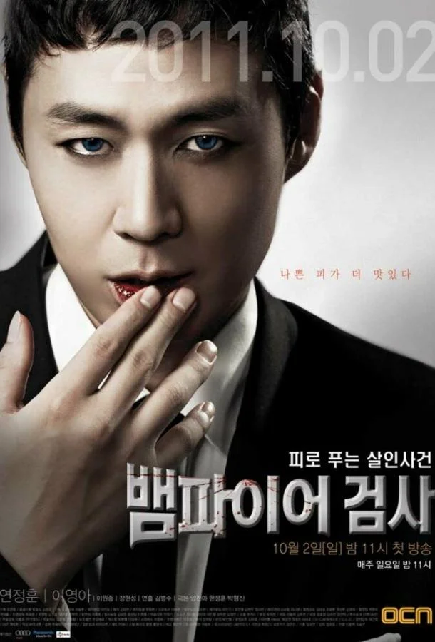 Смотреть Сериал Вампир-прокурор(2011) бесплатно