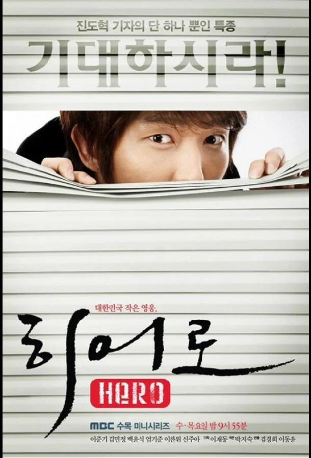 Смотреть Сериал Герой(2009) бесплатно