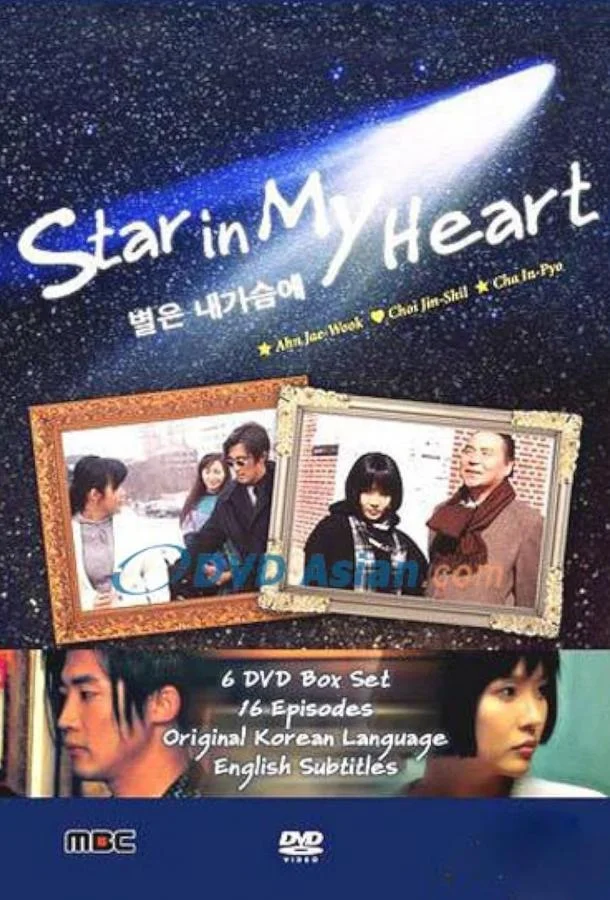 Смотреть Сериал Звезда души моей(1997) бесплатно