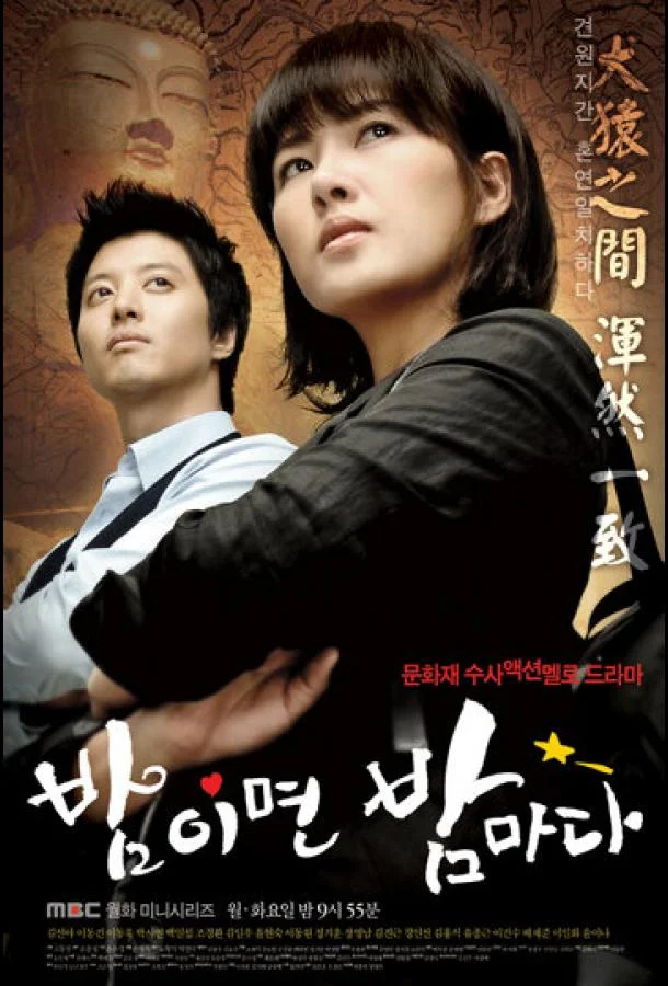 Смотреть Сериал Когда наступает ночь(2008) бесплатно