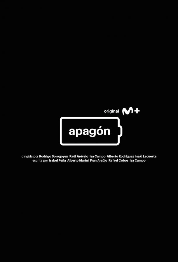 Смотреть Сериал Отключение(2022) бесплатно