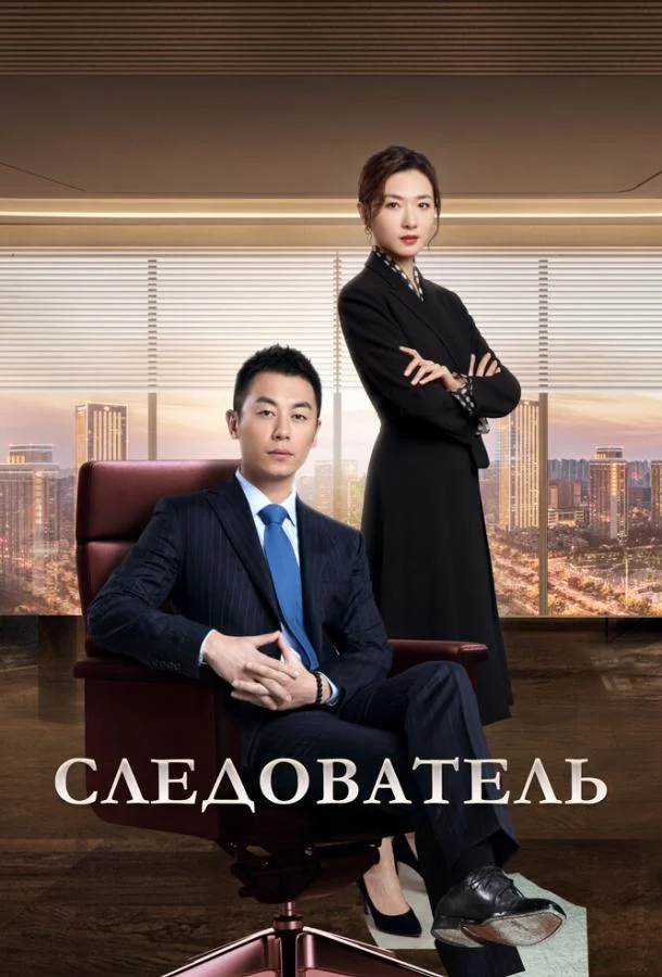 Смотреть Сериал Следователь(2022) бесплатно