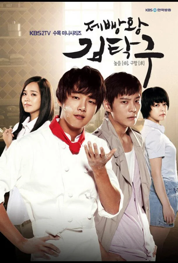 Смотреть Сериал Король выпечки Ким Тхак-ку(2010) бесплатно