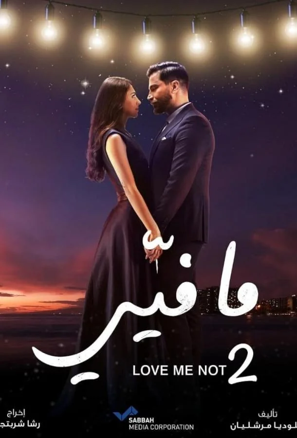 Смотреть Сериал Не люби меня(2019) бесплатно