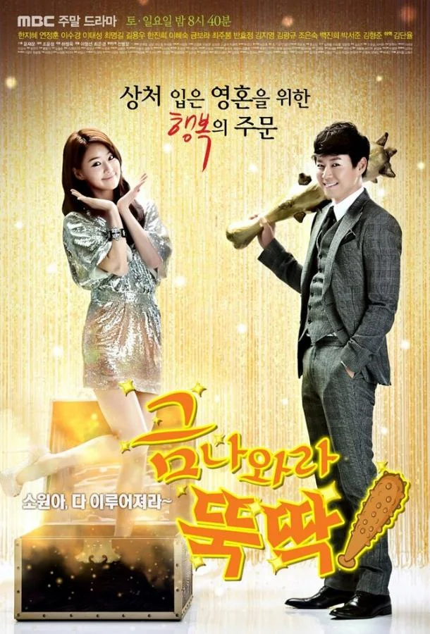 Смотреть Сериал Я призываю тебя, золото!(2013) бесплатно