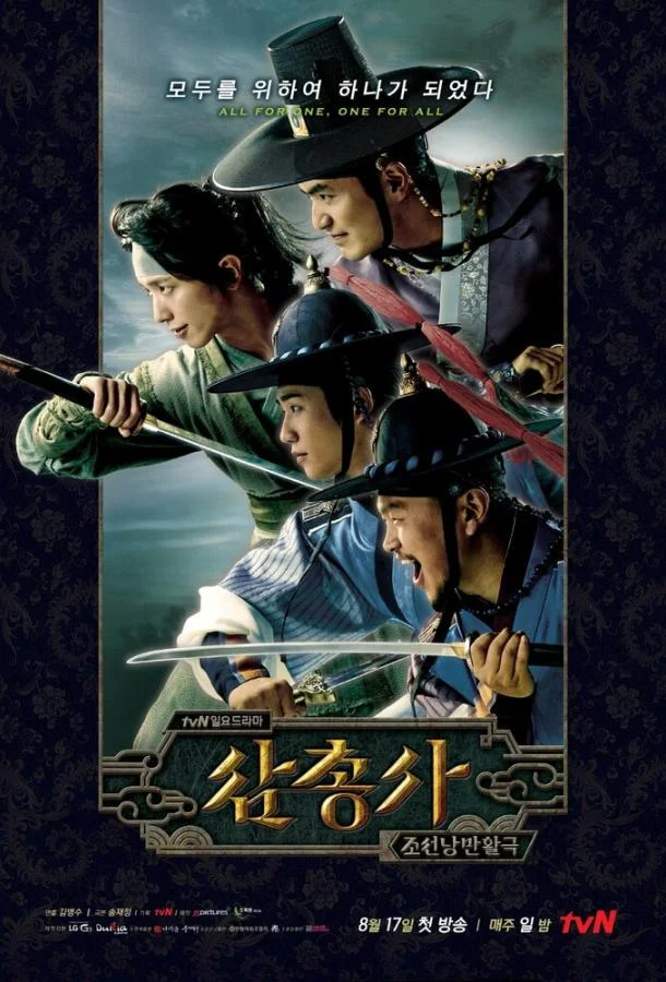 Смотреть Сериал Три мушкетера(2014) бесплатно