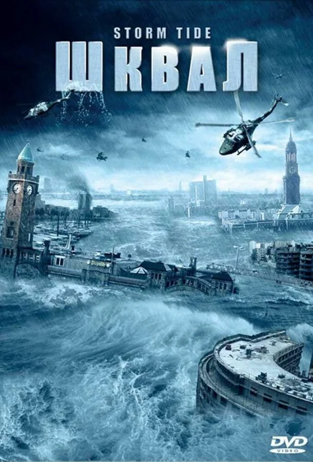 Смотреть Сериал Шквал(2006) бесплатно