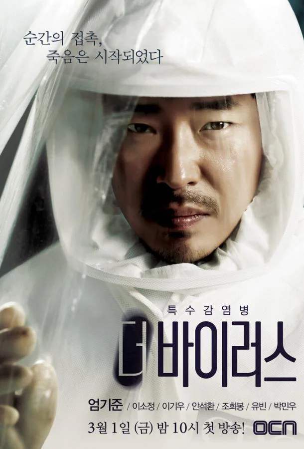 Смотреть Сериал Вирус(2013) бесплатно