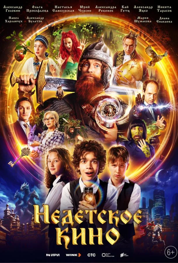Смотреть Сериал Недетское кино(2023) бесплатно
