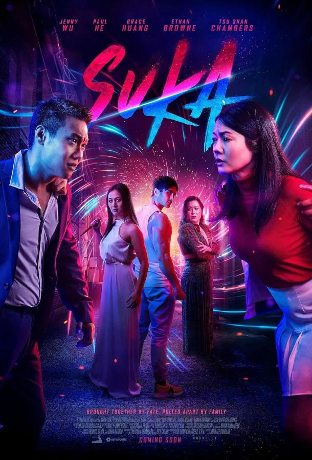 Смотреть фильм  Сука (2023) бесплатно