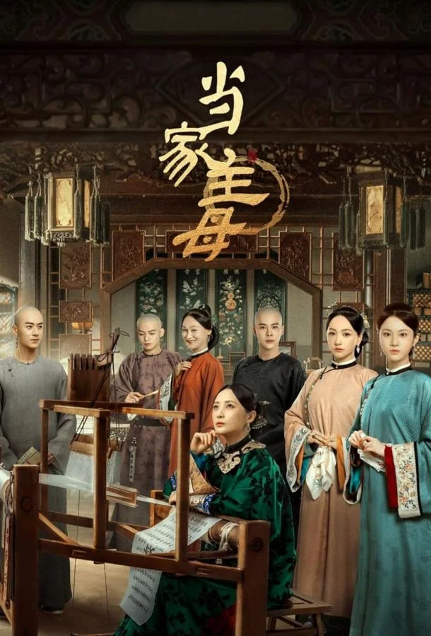 Смотреть Сериал Хозяйка дома(2021) бесплатно