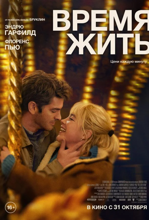 Смотреть Фильм Время жить(2024) бесплатно