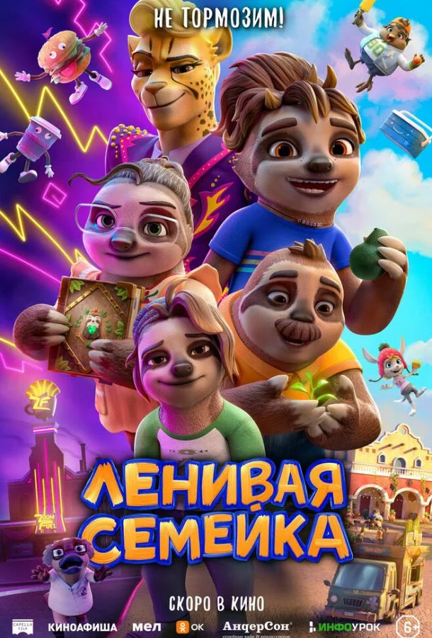 Смотреть Мультфильм Ленивая семейка(2024) бесплатно