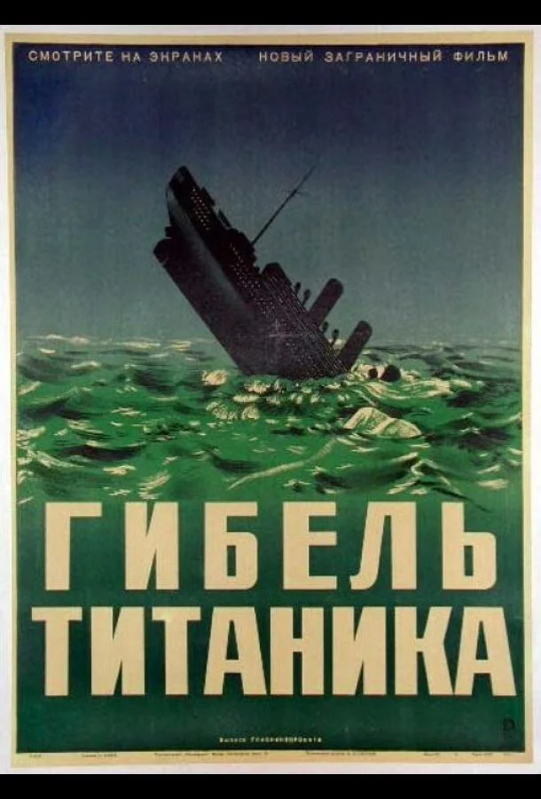 Смотреть Фильм Гибель Титаника(1943) бесплатно