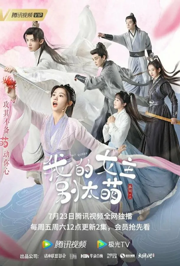 Смотреть Сериал Моя королева(2021) бесплатно