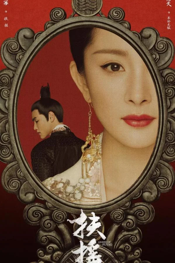 Смотреть Сериал Легенда о Фу Яо(2018) бесплатно
