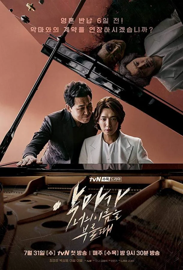 Смотреть Сериал Когда Дьявол зовёт тебя по имени(2019) бесплатно