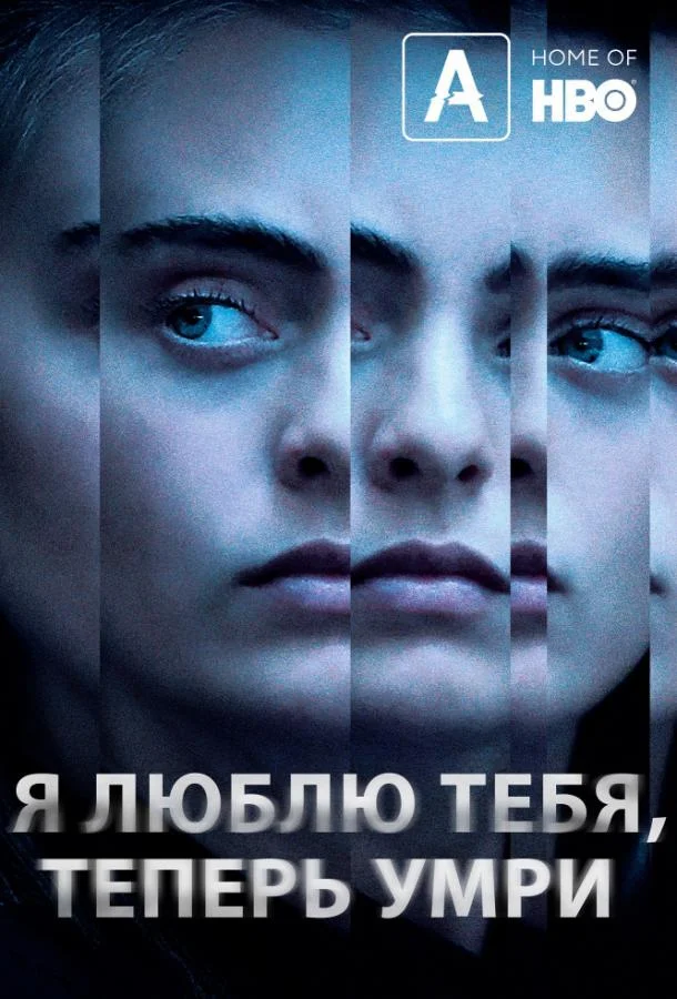 Смотреть Сериал Я люблю тебя, теперь умри(2019) бесплатно