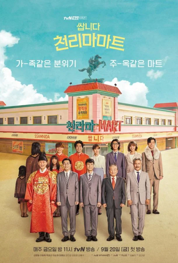 Смотреть Сериал Магазин уценённых товаров «Чхоллима» / Универсам Пегас(2019) бесплатно