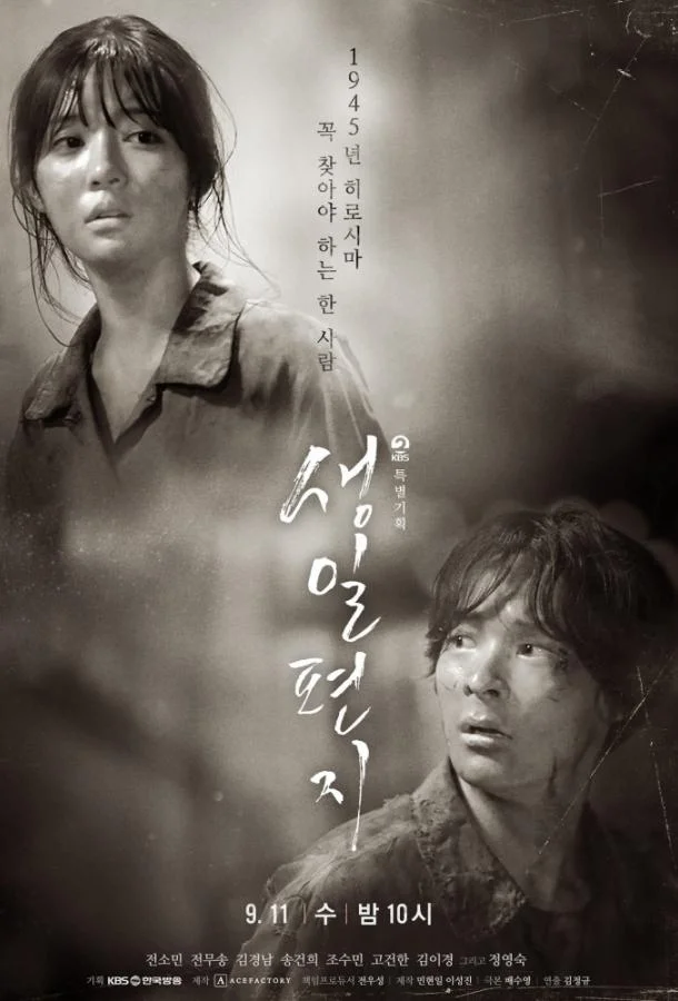 Смотреть Сериал Письмо на день рождения(2019) бесплатно