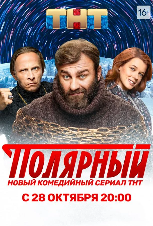 Смотреть Сериал Полярный(2019) бесплатно