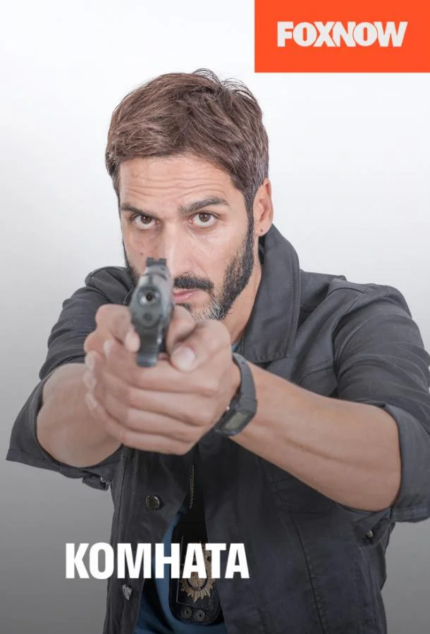 Смотреть Сериал Комната(2019) бесплатно