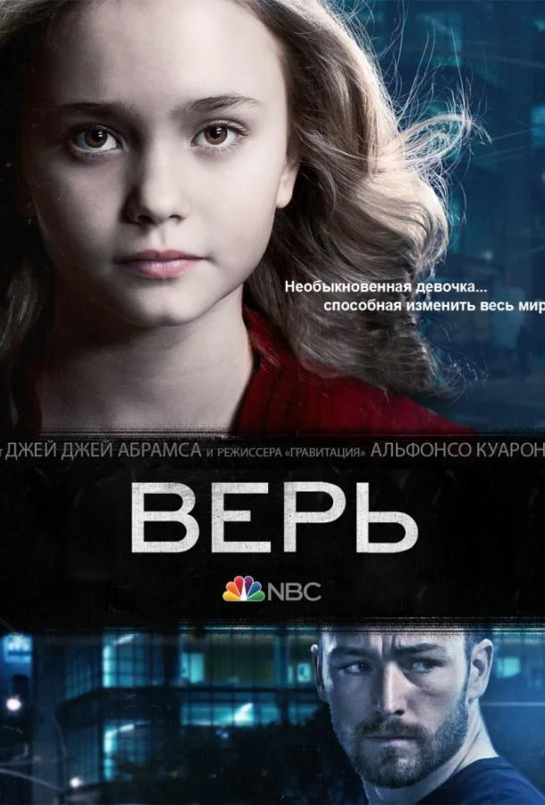 Смотреть Сериал Верь(2014) бесплатно