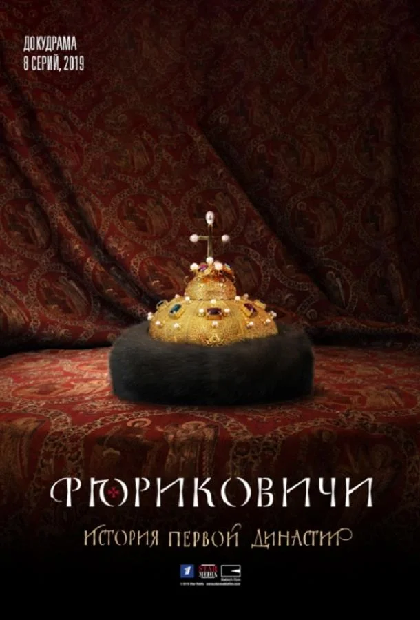 Смотреть Сериал Рюриковичи(2019) бесплатно