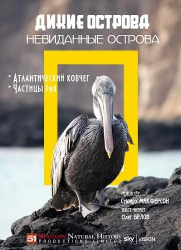 Смотреть Сериал Дикие острова: Невиданные острова(2015) бесплатно