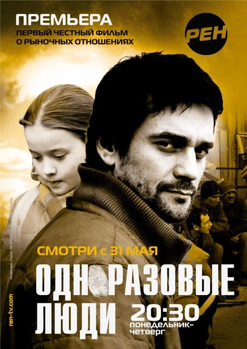 Смотреть Сериал Черкизона. Одноразовые люди(2010) бесплатно