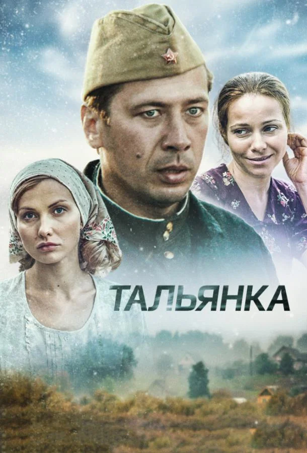 Смотреть Сериал Тальянка(2014) бесплатно