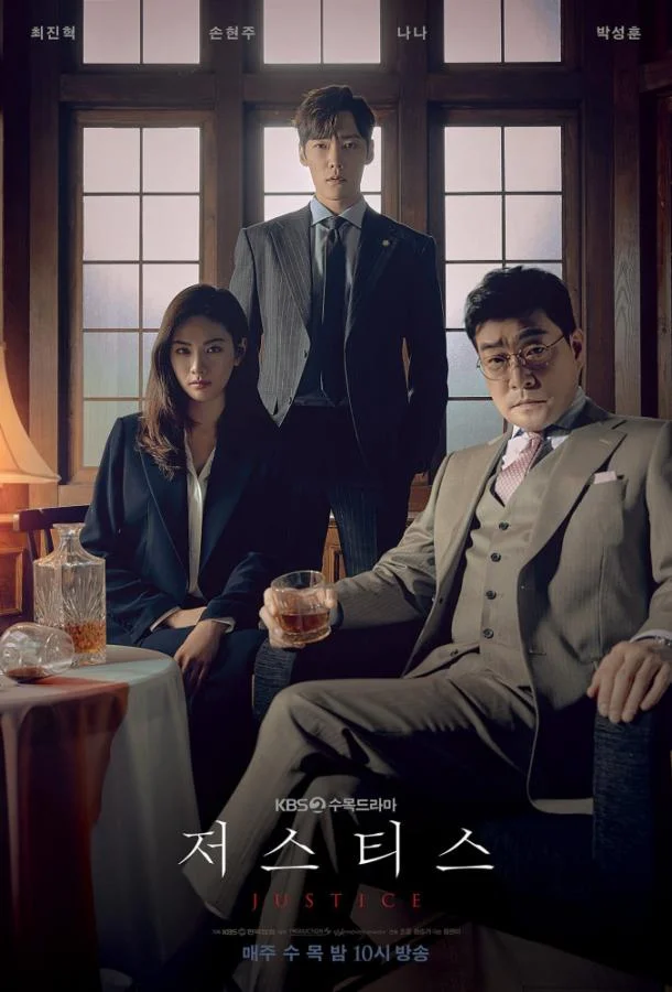 Смотреть Сериал Справедливость / Правосудие(2019) бесплатно
