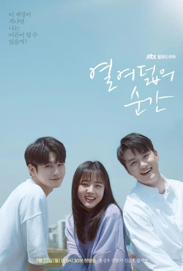 Смотреть Сериал Моменты 18-летия(2019) бесплатно