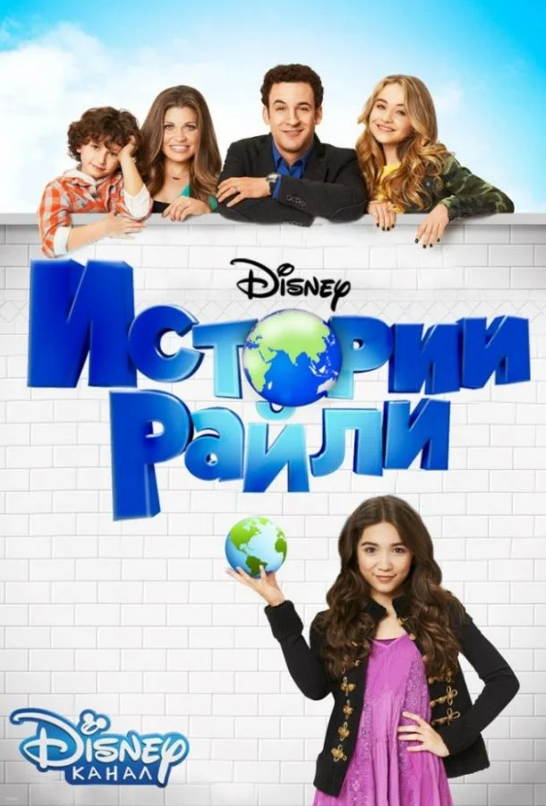 Смотреть Сериал Истории Райли(2014) бесплатно