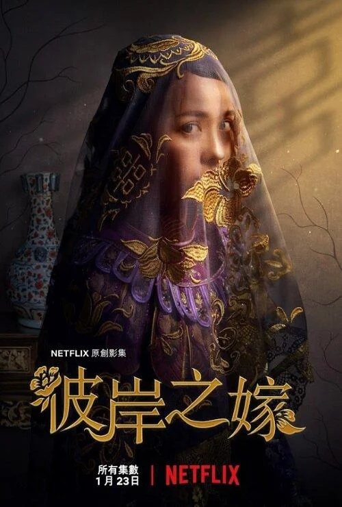 Смотреть Сериал Невеста-призрак(2020) бесплатно