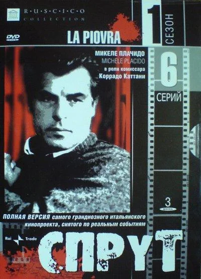 Смотреть Сериал Спрут(1984) бесплатно