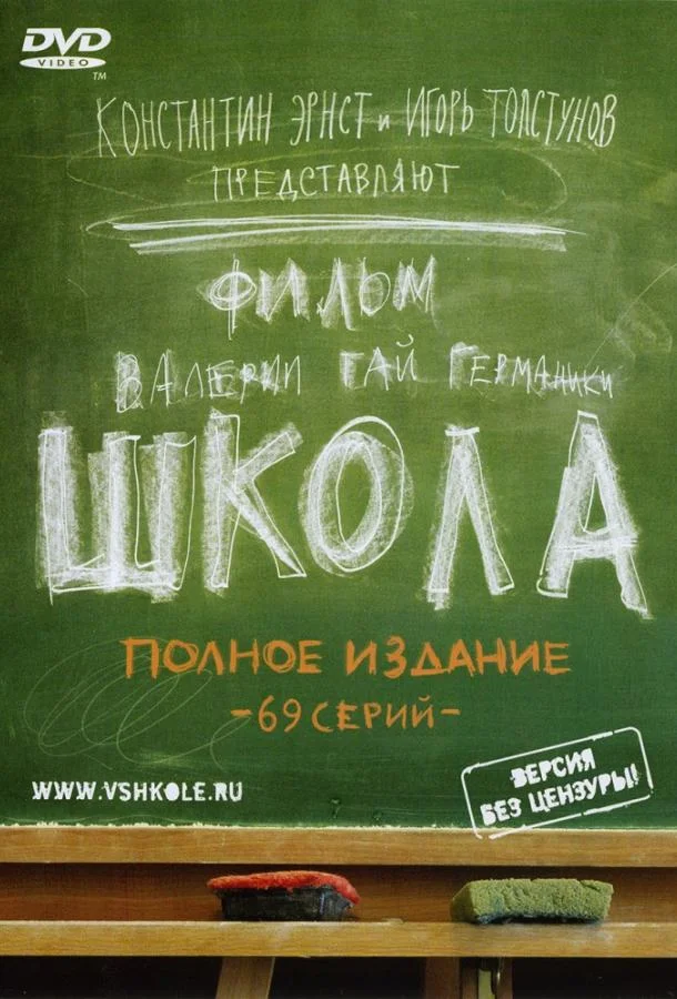Смотреть Сериал Школа(2010) бесплатно