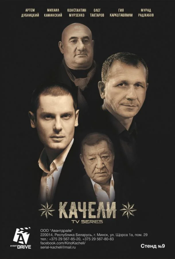Смотреть Сериал Качели(2016) бесплатно