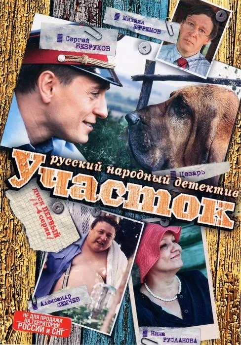Смотреть Сериал Участок(2003) бесплатно