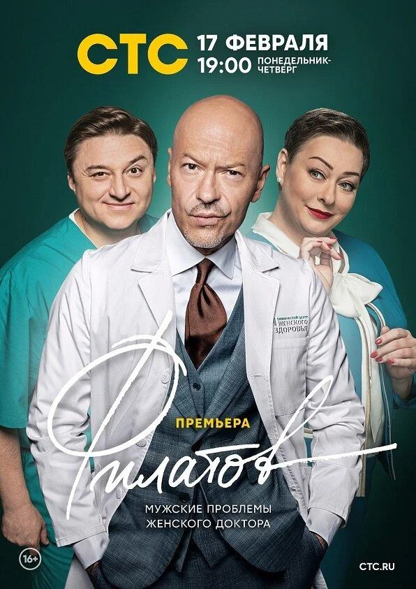 Смотреть Сериал Филатов(2020) бесплатно