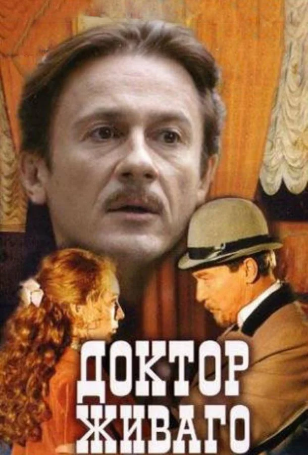 Смотреть Сериал Доктор Живаго(2005) бесплатно