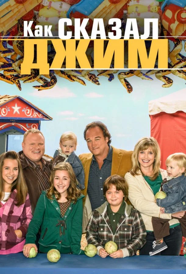 Смотреть Сериал Как сказал Джим(2001) бесплатно