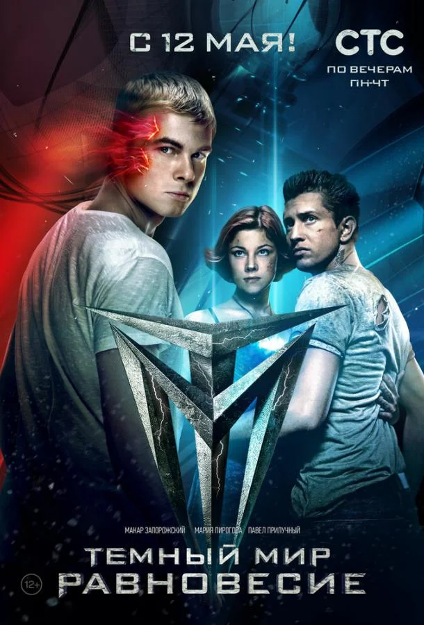 Смотреть Сериал Темный мир: Равновесие(2014) бесплатно